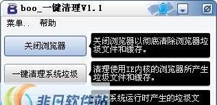boo一键清理 v1.6
