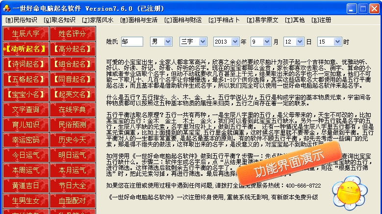 一世好命电脑取名软件 v7.6.3