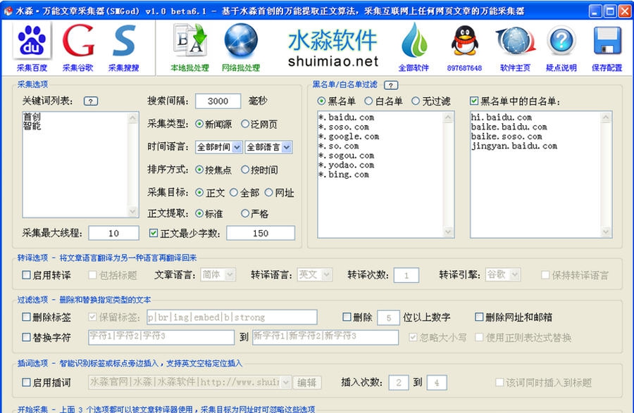 水淼万能文章采集器 v3.2.6.4