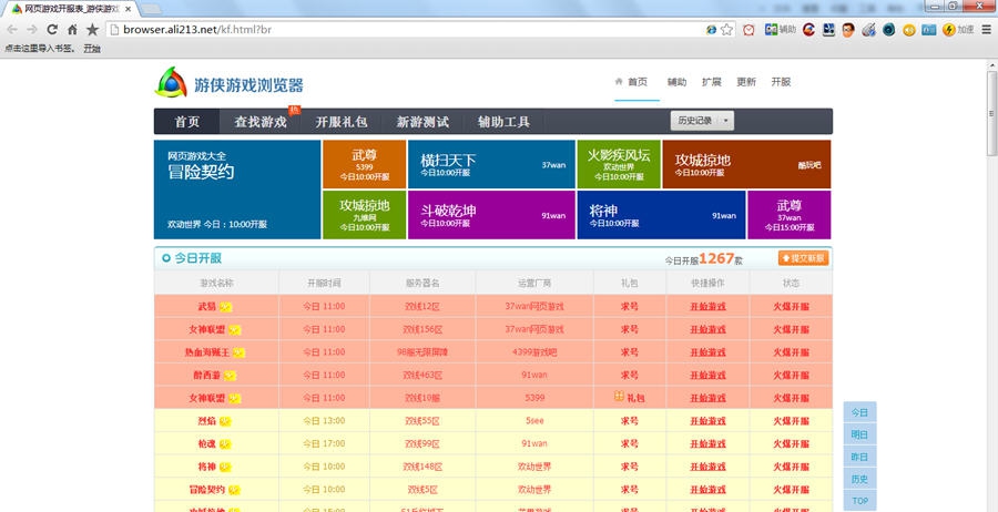 游侠游戏浏览器 v1.0.0.9