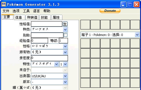 口袋妖怪黑白2多功能修改器 v3.1.7