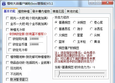 boo植物大战僵尸辅助 v3.6