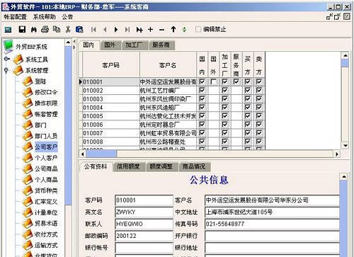 汇久外贸软件 v7.11