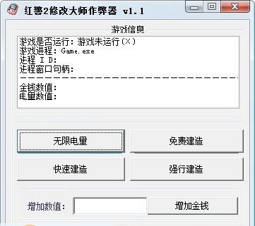 红警2修改大师作弊器 v1.10