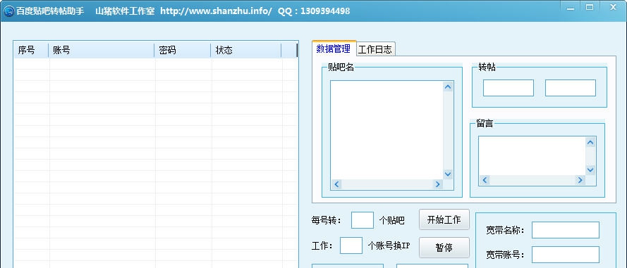 百度贴吧转帖助手 v5.5