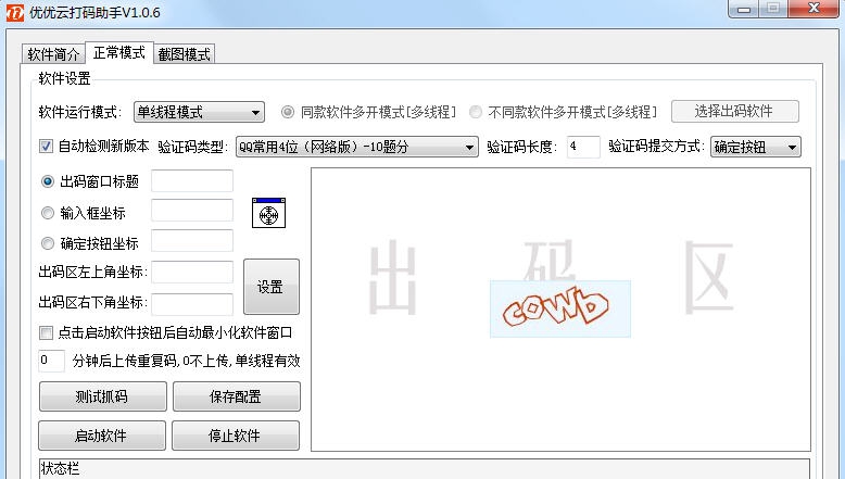 优优云打码助手 v1.09