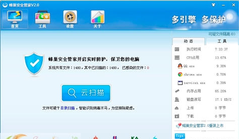 蜂巢安全管家 v3.4
