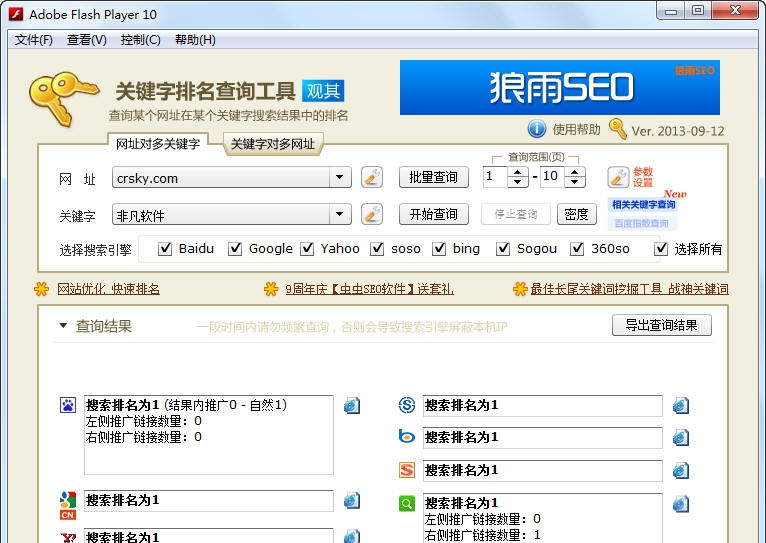 观其关键字排名查询工具 build 20130917