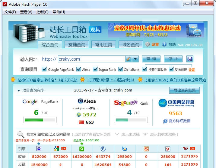 观其站长工具箱 build 20130734