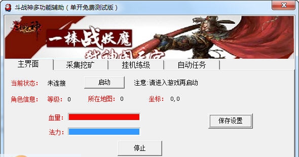 斗战神小梁脚本辅助 v3.7