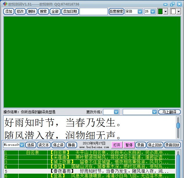 君悦划词 v1.55