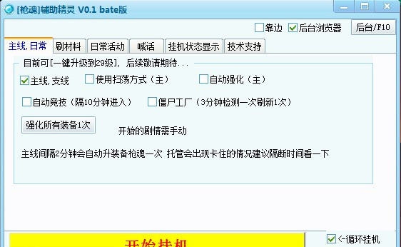 265G枪魂辅助 v0.11