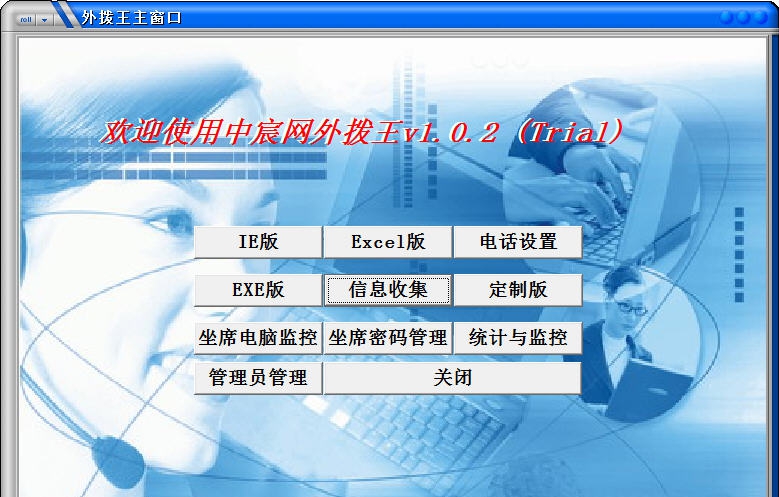 外拨王电话外呼平台 v1.12