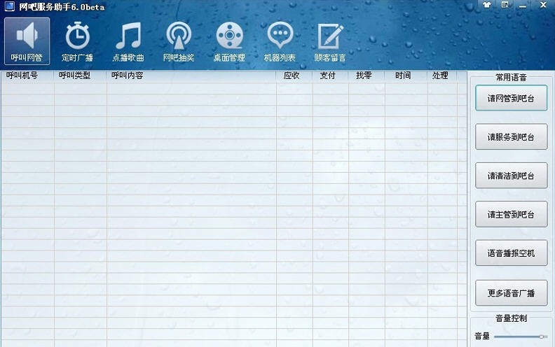 聚腾网吧服务助手 v7.6