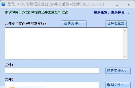 蓝鼠TXT文本数据处理器 v2.5