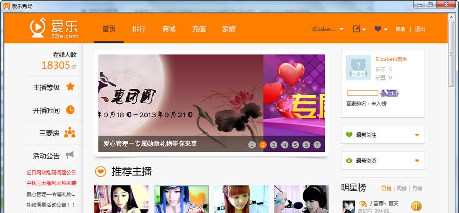爱乐秀场 v1.4