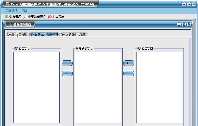 Excel表格数据合并 v1.6