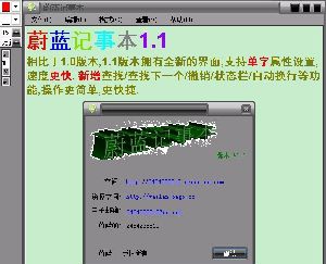 蔚蓝记事本 v1.7