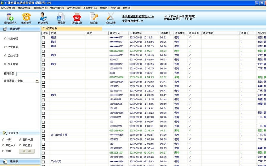 TT满意通电话销售管理系统 v8.8