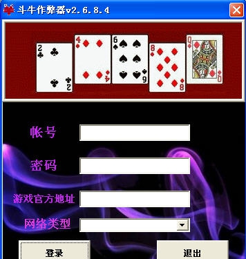 名人qq斗牛作弊器 v2.6.8.12