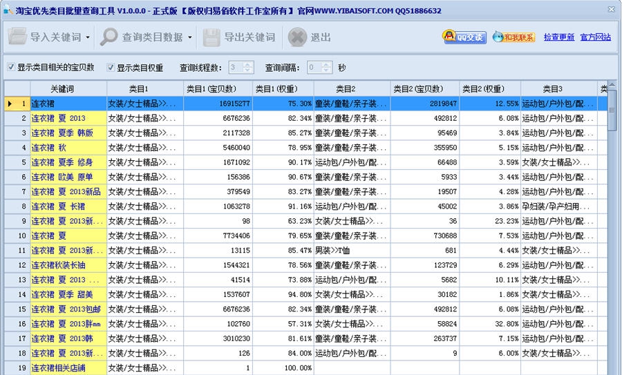 淘宝类目批量查询工具 v1.3.1.5