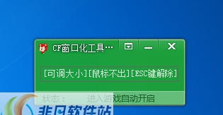 CF欢乐窗口化 v5.5
