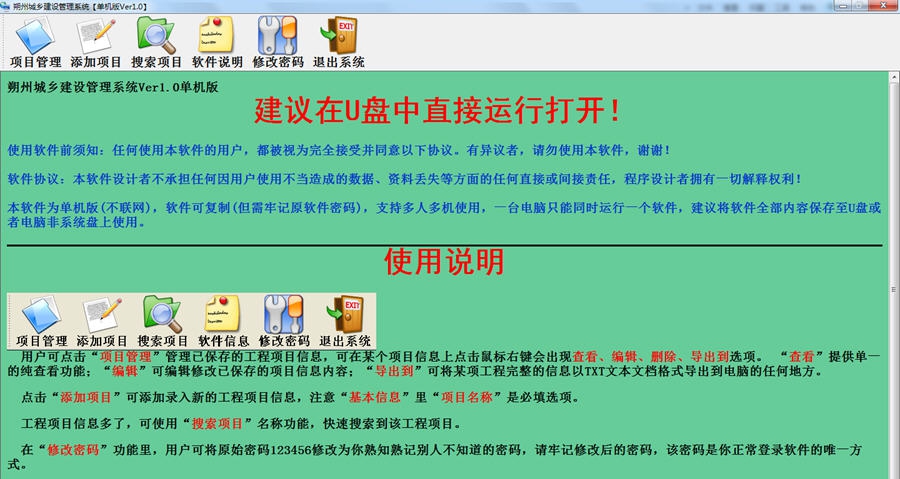 朔州城乡建设管理系统 v1.8