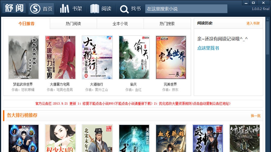 舒阅小说阅读器 v1.0.0.7