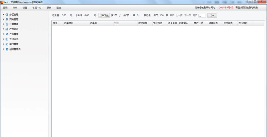 付宝云支付程序 v1.0.7.9