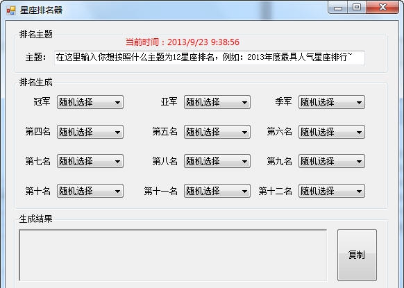 Hello Word 星座排名器 v1.5