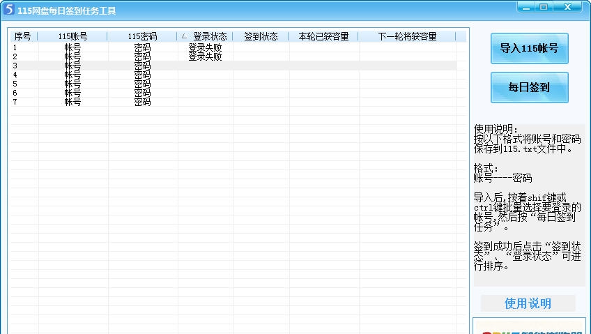 115网盘每日签到任务工具 v1.5
