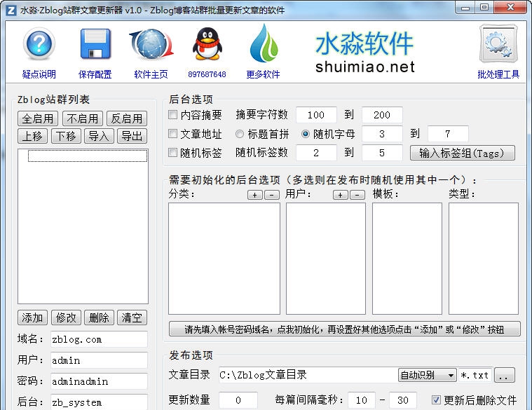 水淼Zblog站群文章更新器 v1.7.3.6