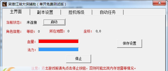 笑傲江湖OL大侠辅助脚本 v7.14