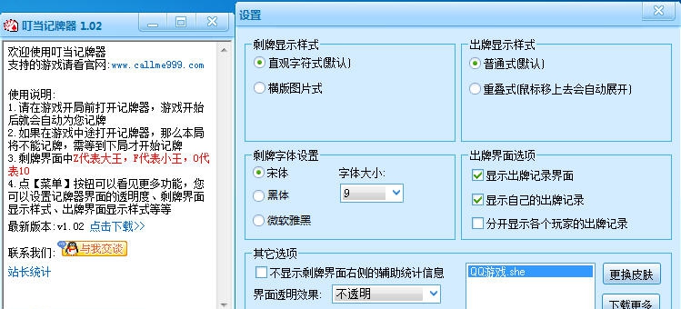 叮当记牌器 v1.09
