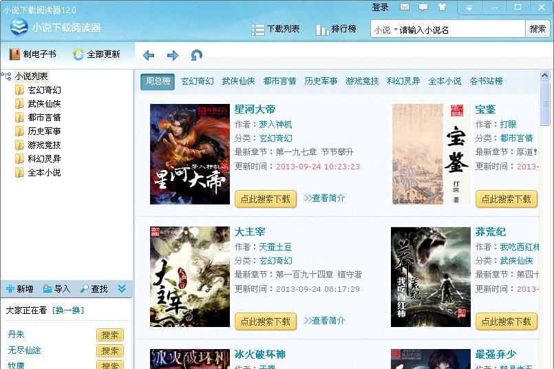 小说下载阅读器 v12.10
