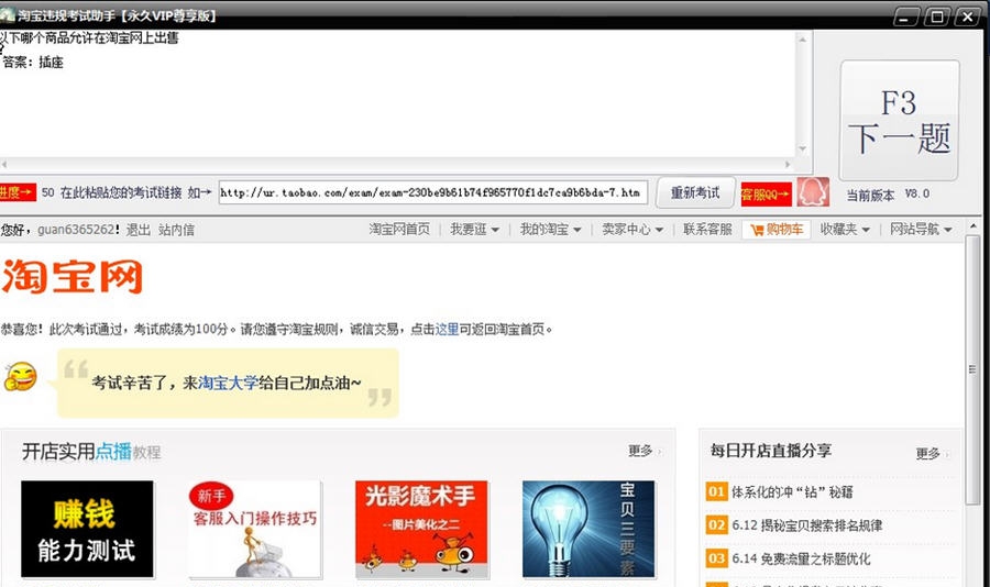 淘宝违规考试助手 v29.5