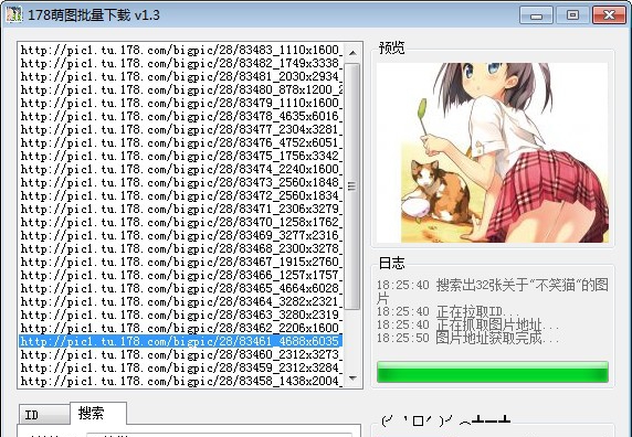178萌图批量下载工具 v1.8