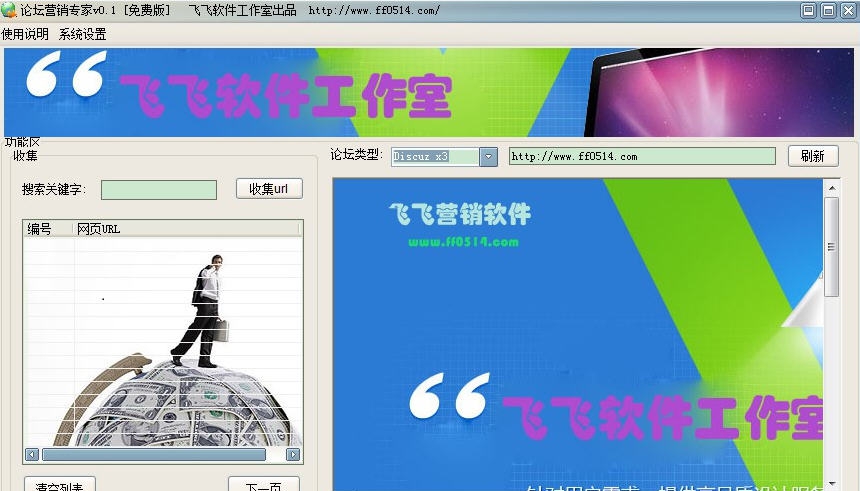 飞飞discuz论坛营销专家 v0.7