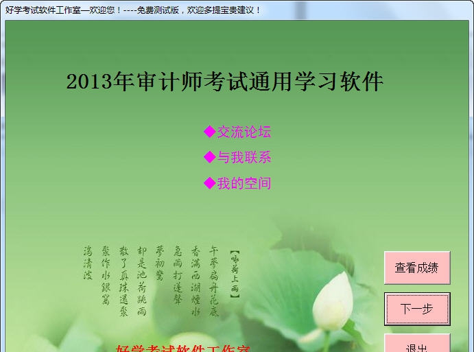 审计师模拟练习考试题库软件 v2018