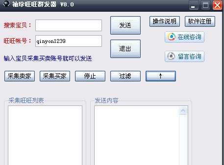 袖珍2013旺旺卖家群发 v8.3