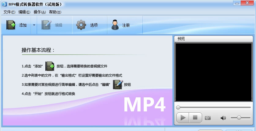 魔法MP4格式转换器软件 v2.6.514