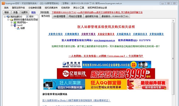 狂人站群管理系统 v13.08.10.25