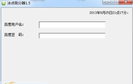 冰点刷分器 v1.10