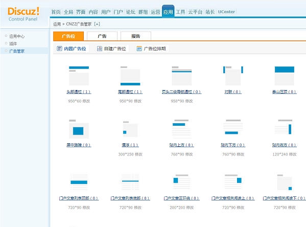 cnzz广告管家discuz插件 v2.6