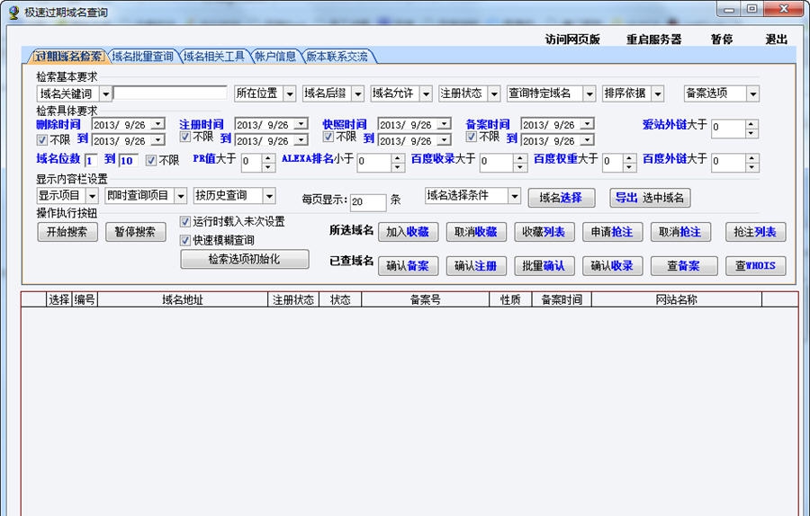 极速过期域名查询器 v4.89