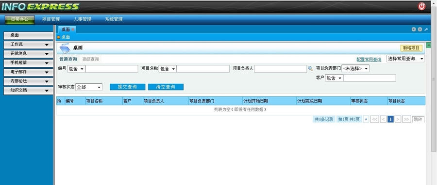 观辰软件项目管理系统 v2.11