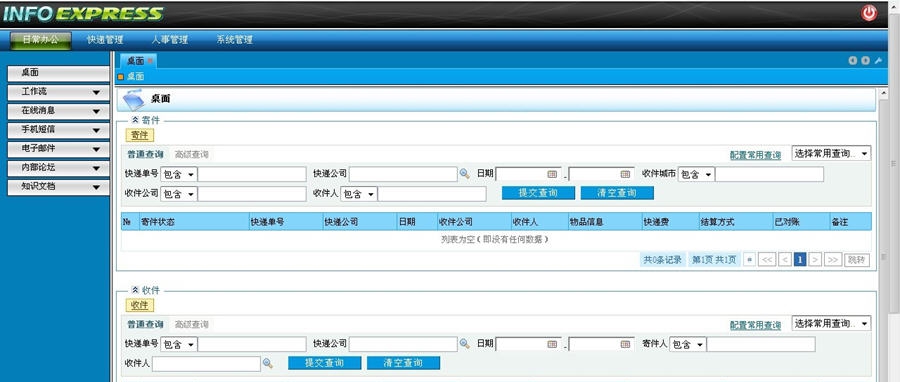 观辰软件快递管理 v2.10