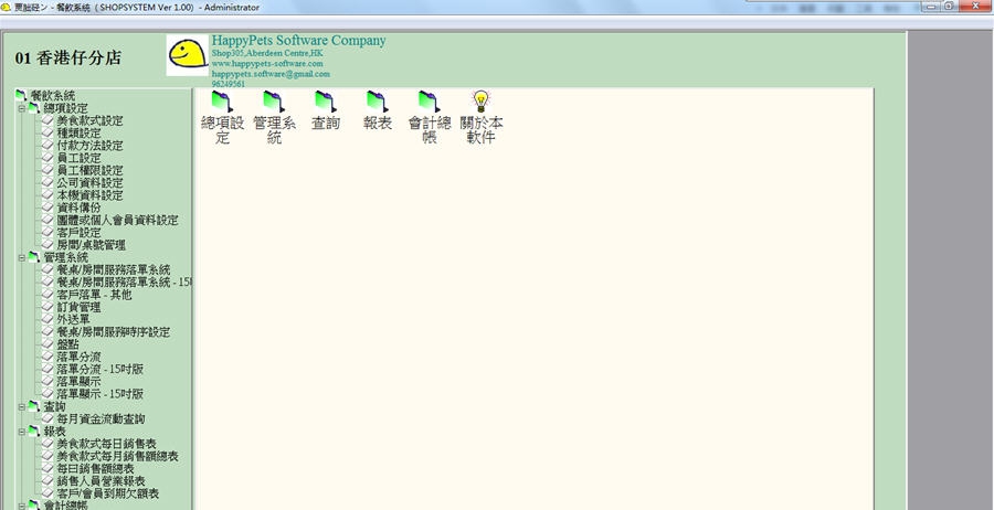 四合餐饮系统 v1.5