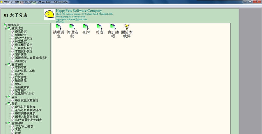 四合零售系统 v1.4