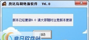 奥比岛刷绝版软件 v6.6